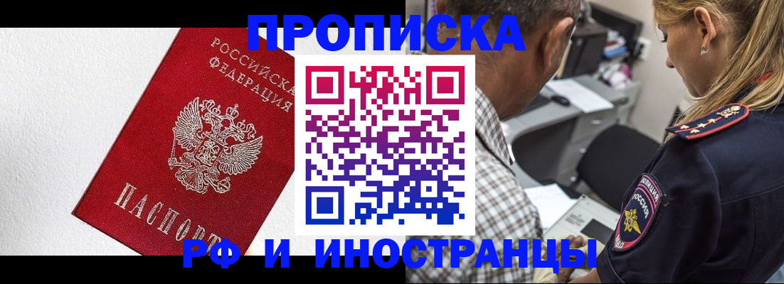 прописка законно в Нижегородской области