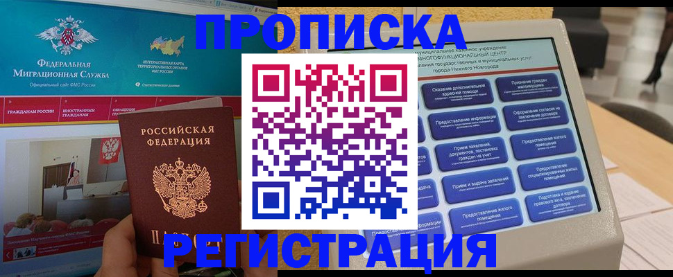 прописка паспорт в Нижегородской области