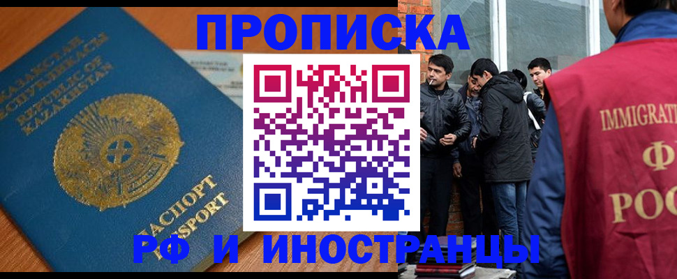 купить прописку в Нижегородской области