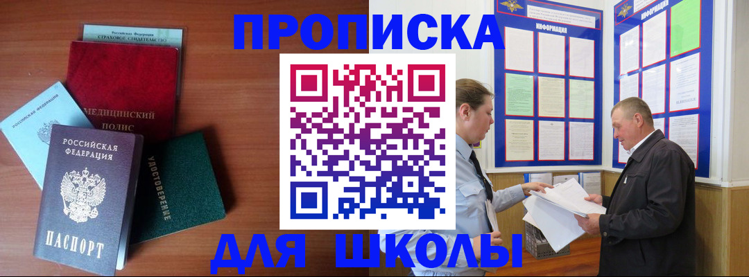 временная регистрация для школы в Нижегородской области